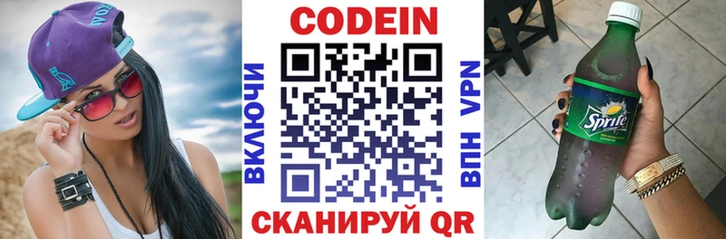 купить   Городовиковск  KRAKEN маркетплейс  Codein напиток Lean (лин) 